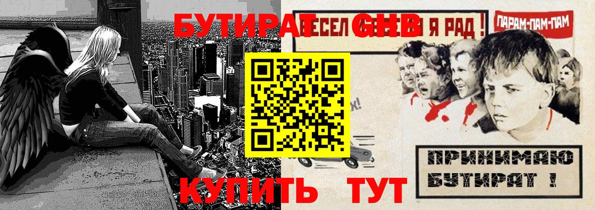 Семилуки  Бутират жидкий экстази  Бутират  Вход с VPN 