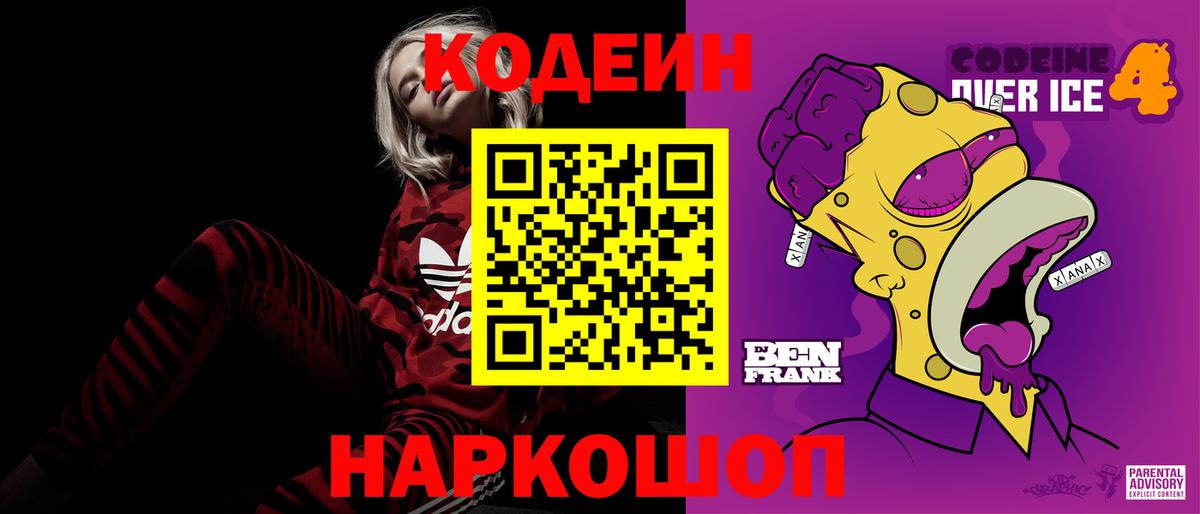 Codein напиток Lean (лин)  Кодеин Purple Drank  Вход с VPN  Семилуки 