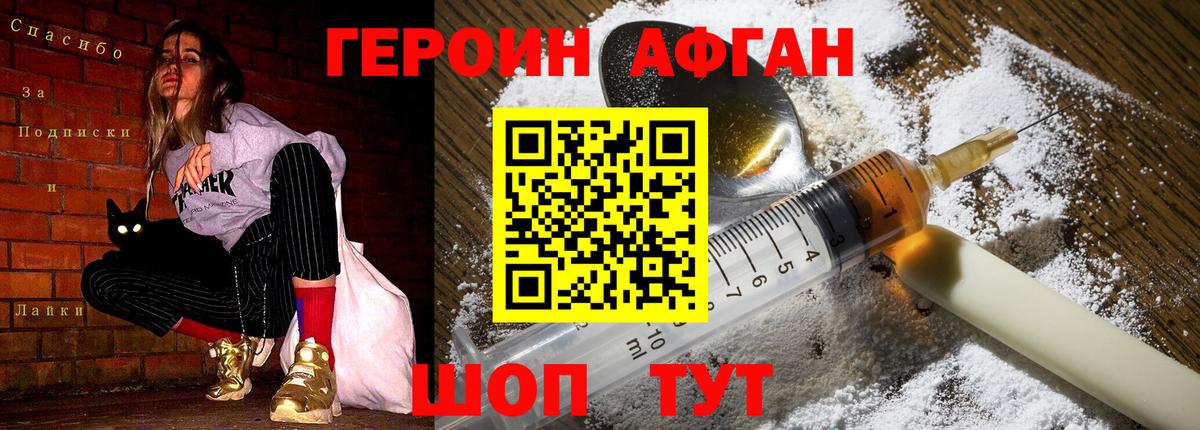 ГЕРОИН VHQ Семилуки