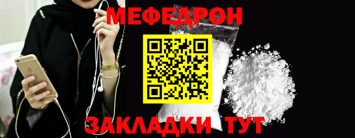 Меф мяу мяу Семилуки